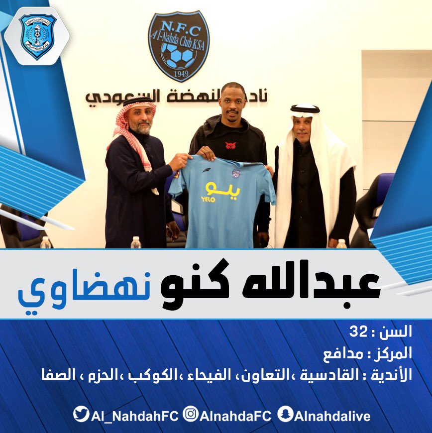 الكابتن عبدالله كنو ..نهضاوياً